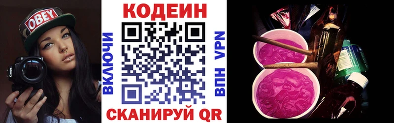 Codein напиток Lean (лин)  Купить закладки  Багратионовск 