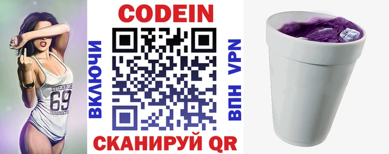 Codein Purple Drank Багратионовск